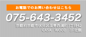お電話でのお問い合わせはコチラ